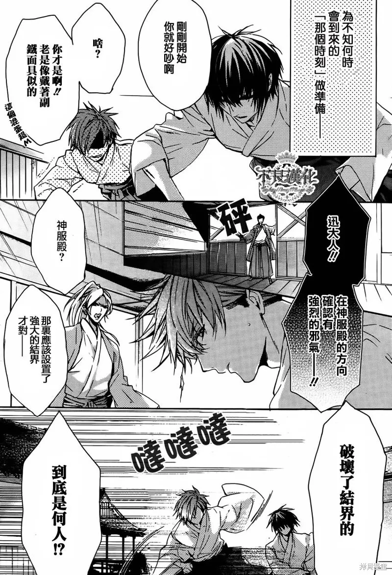 雷鳴的反抗者,第08话,第15张