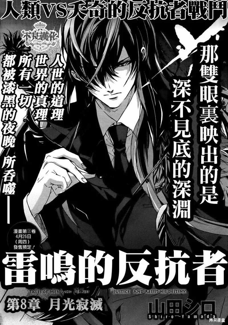 雷鳴的反抗者,第08话,第4张