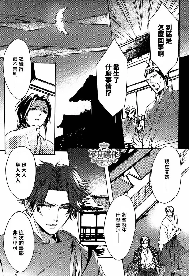 雷鳴的反抗者,第08话,第5张