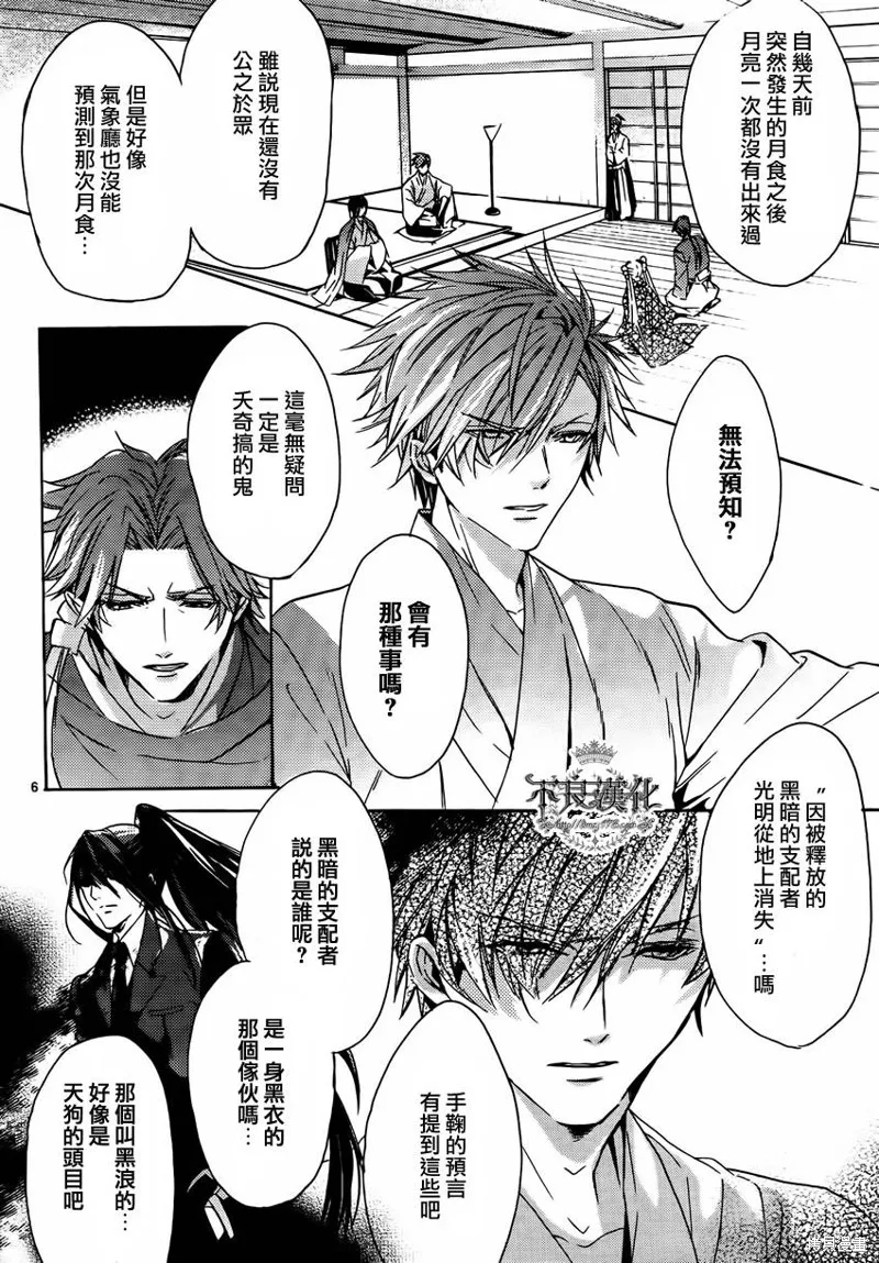 雷鳴的反抗者,第08话,第6张