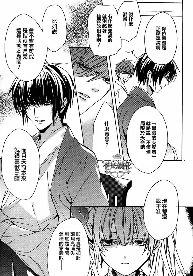 雷鳴的反抗者,第08话,第7张