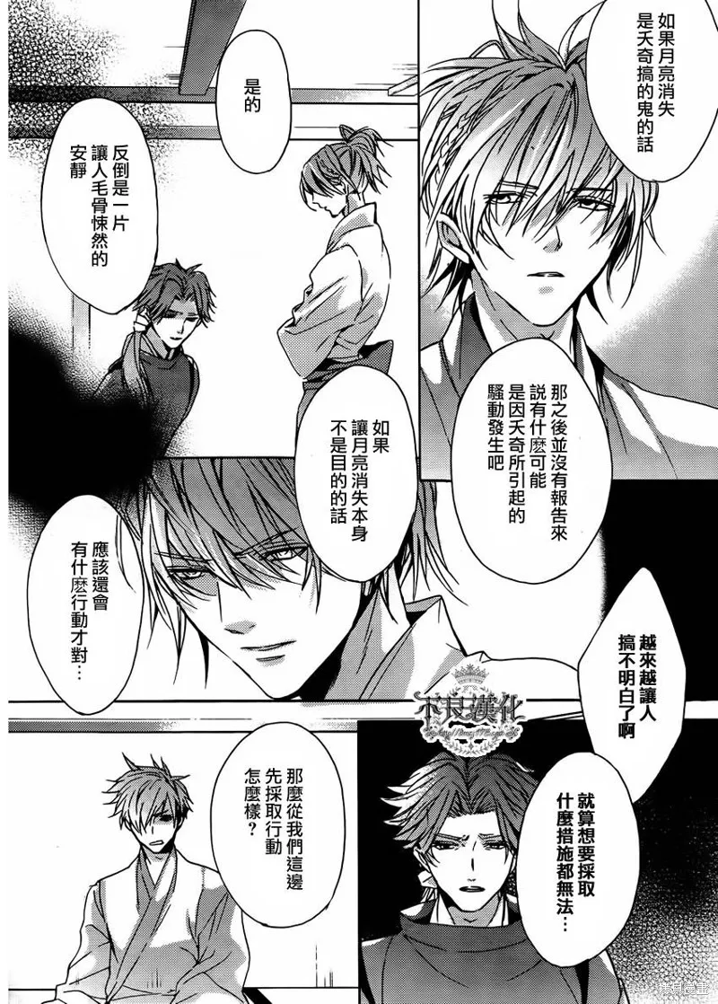 雷鳴的反抗者,第08话,第8张