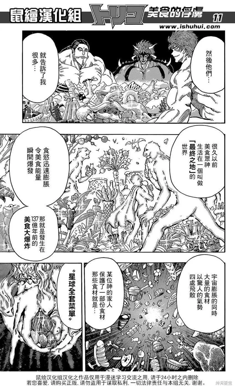美食的俘虜,第396话,第10张