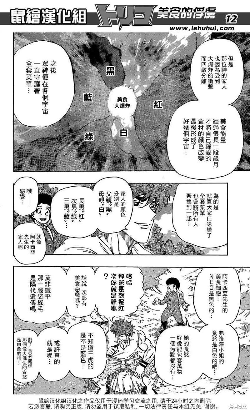 美食的俘虜,第396话,第11张