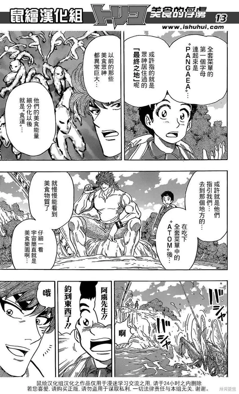 美食的俘虜,第396话,第12张