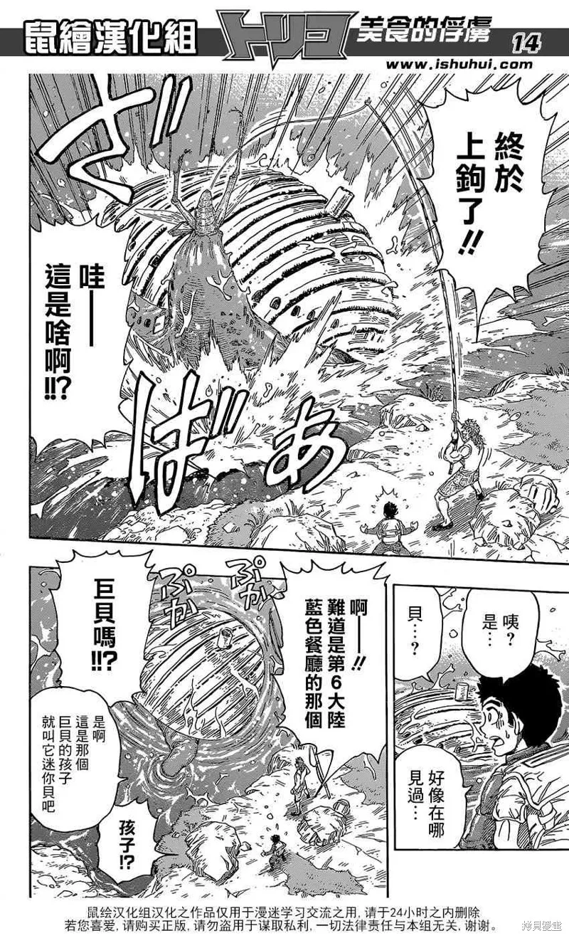 美食的俘虜,第396话,第13张