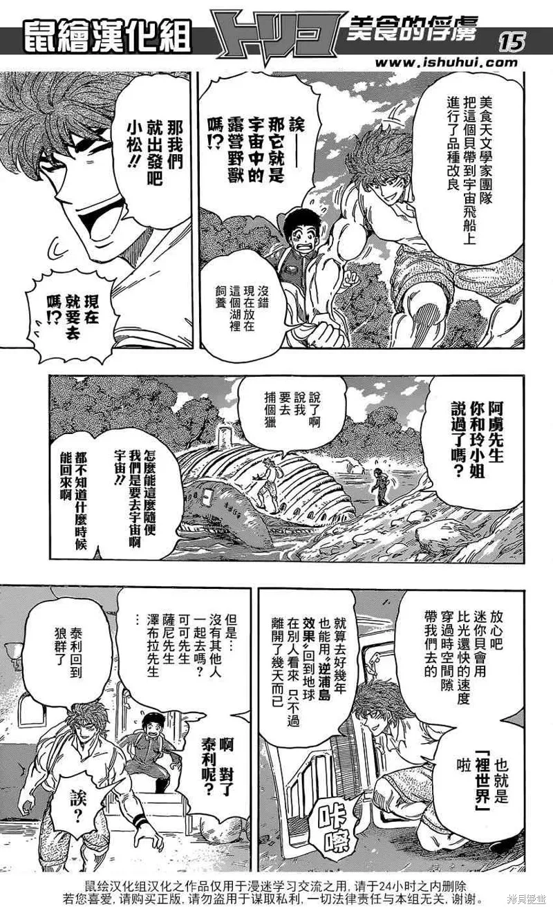 美食的俘虜,第396话,第14张