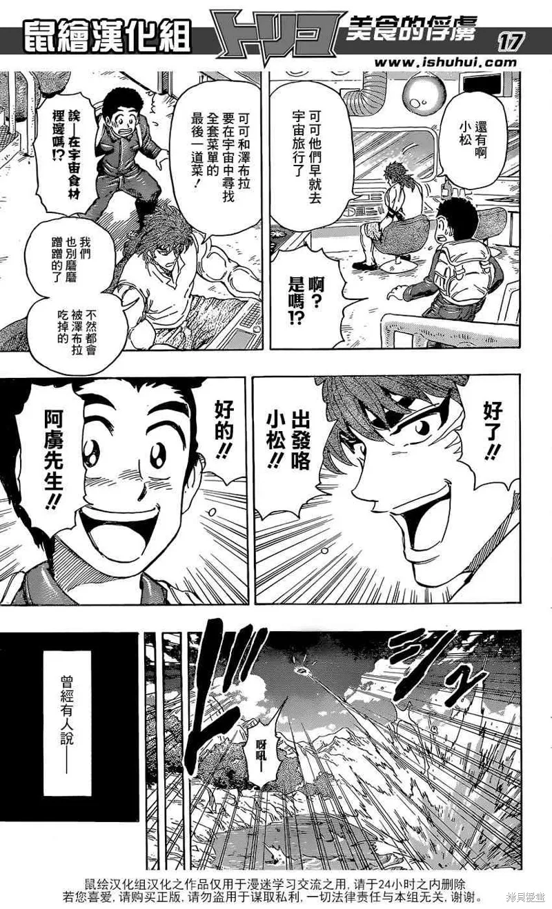 美食的俘虜,第396话,第16张