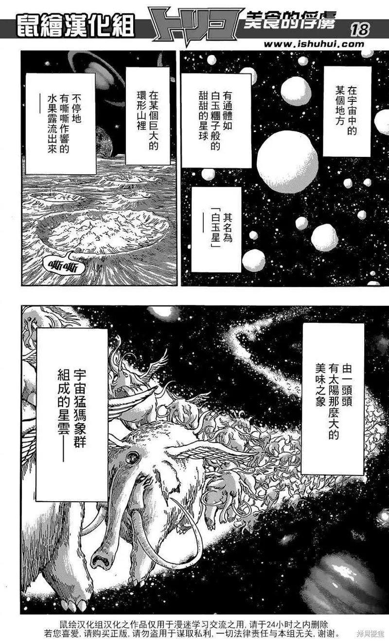 美食的俘虜,第396话,第17张