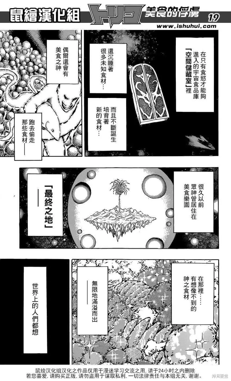美食的俘虜,第396话,第18张