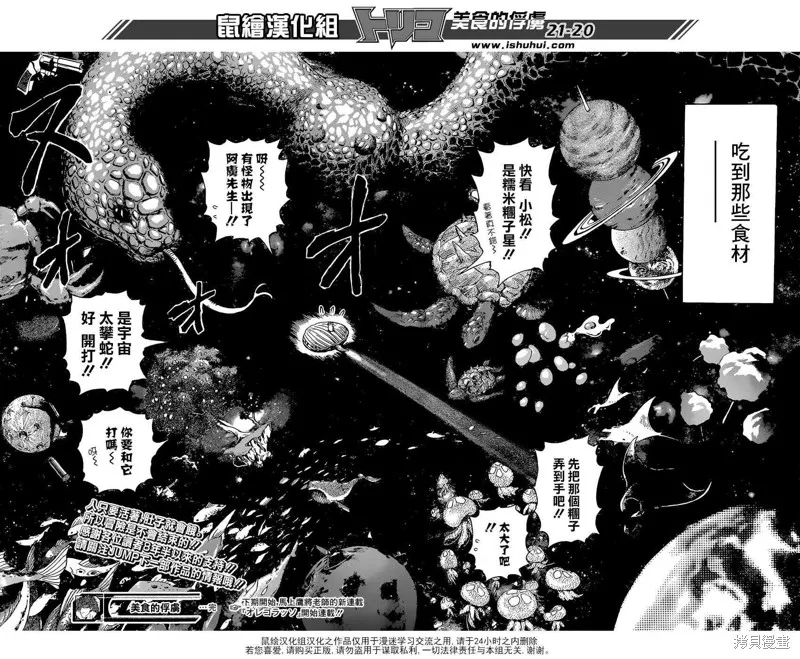 美食的俘虜,第396话,第19张