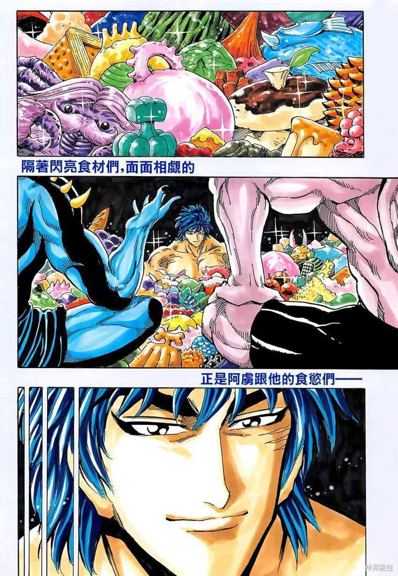 美食的俘虜,第396话,第2张