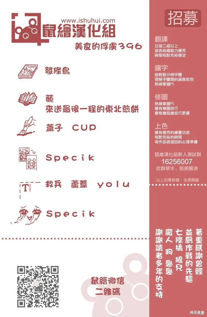 美食的俘虜,第396话,第20张
