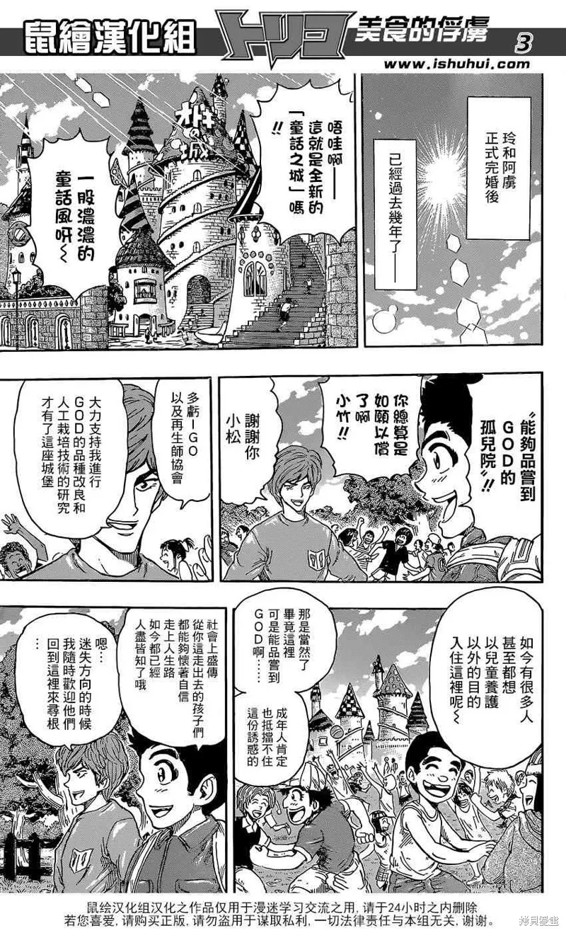 美食的俘虜,第396话,第3张