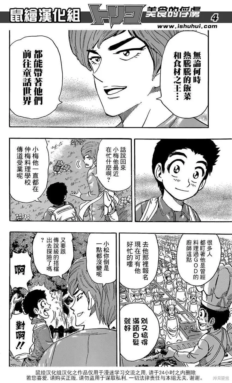 美食的俘虜,第396话,第4张