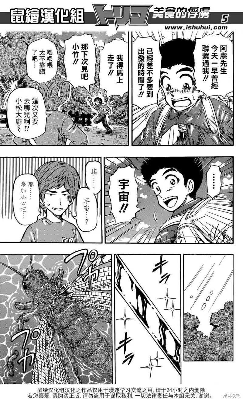 美食的俘虜,第396话,第5张