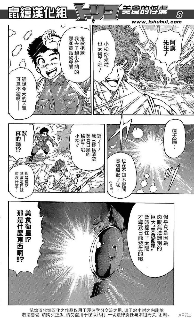 美食的俘虜,第396话,第7张