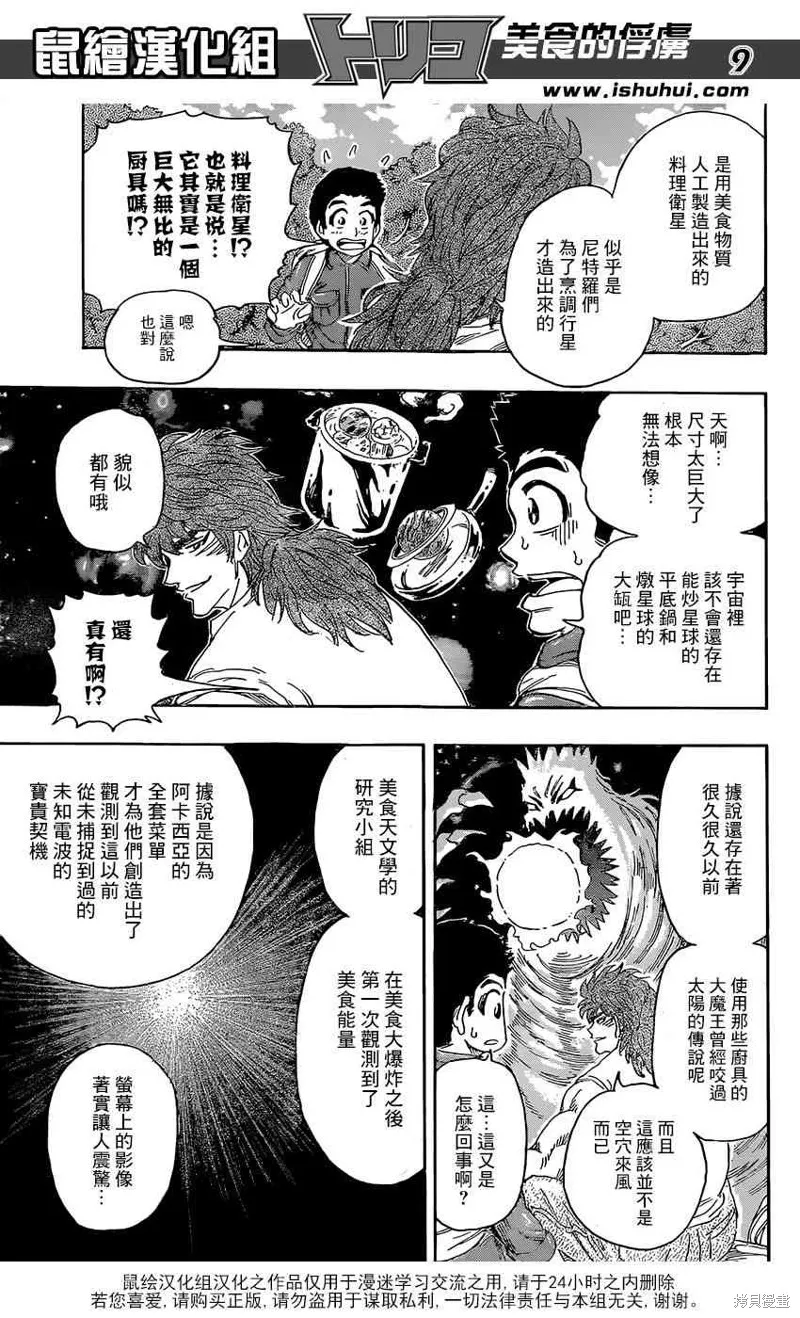 美食的俘虜,第396话,第8张