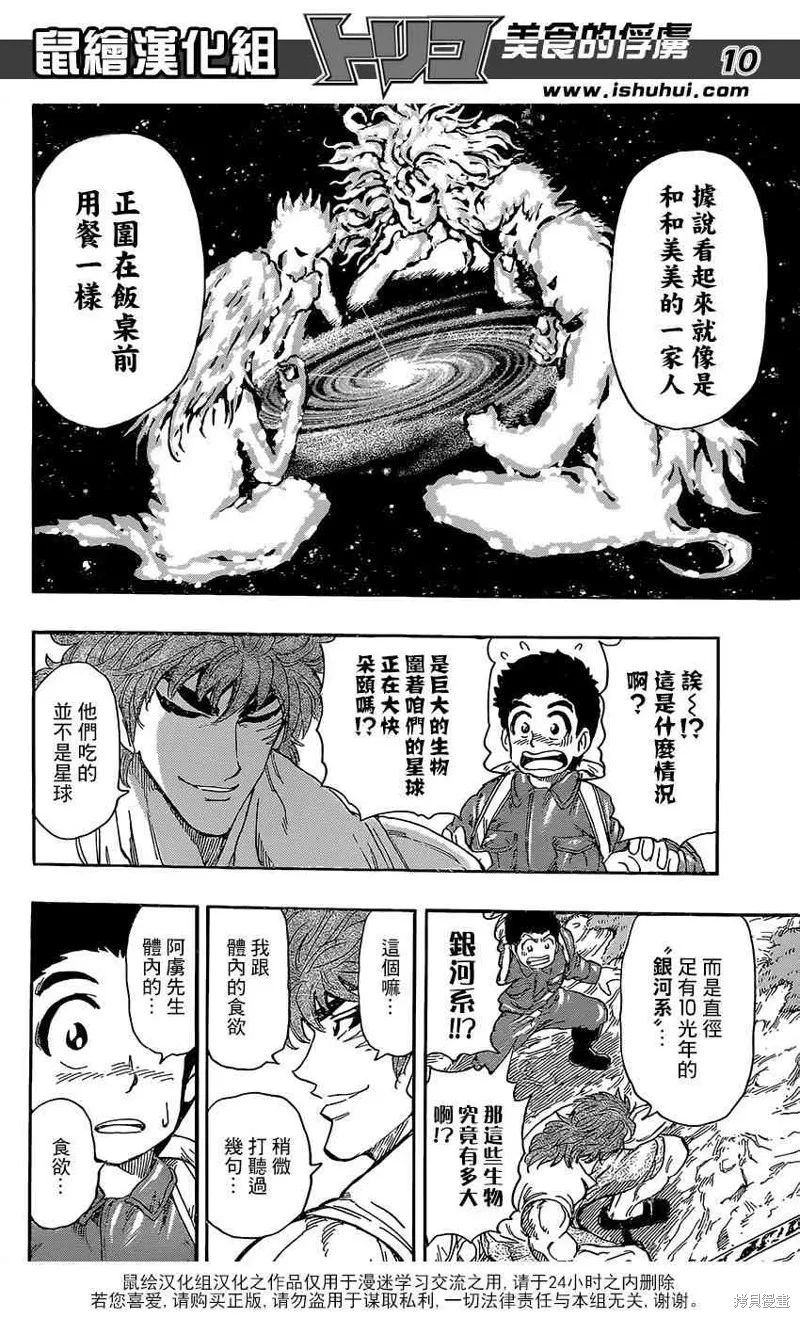 美食的俘虜,第396话,第9张