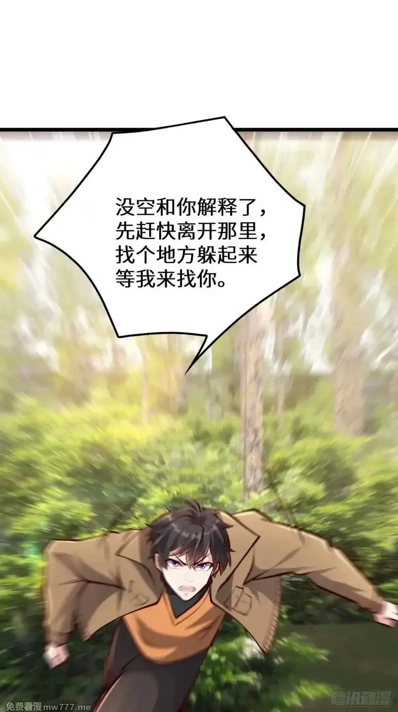 七个师姐把我宠上天,104话 策反魔楚凡,第11张