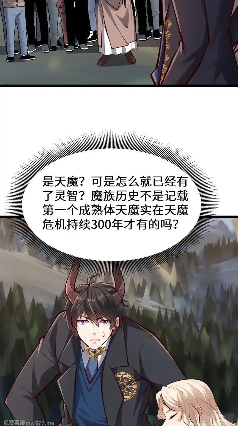 七个师姐把我宠上天,104话 策反魔楚凡,第14张