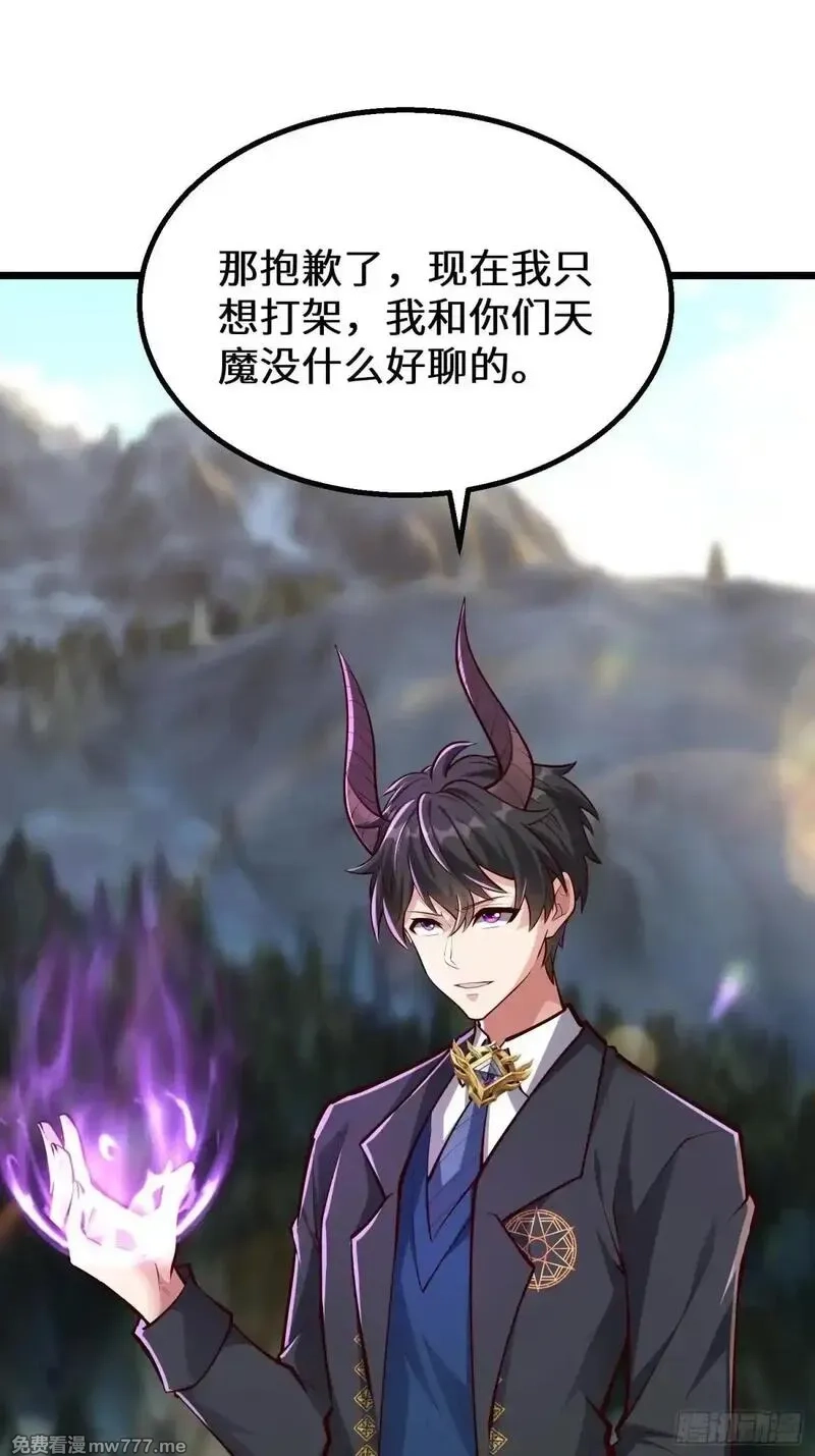 七个师姐把我宠上天,104话 策反魔楚凡,第17张