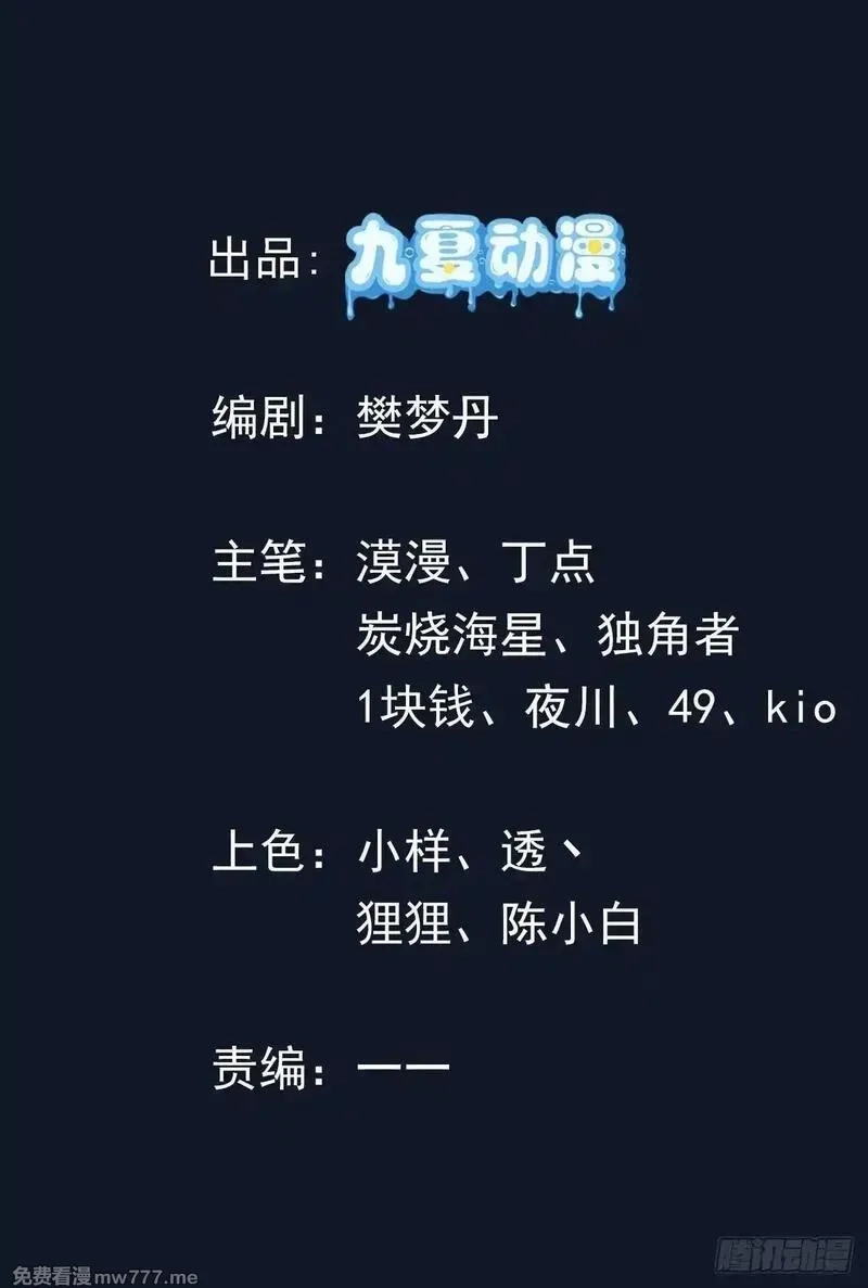 七个师姐把我宠上天,104话 策反魔楚凡,第2张