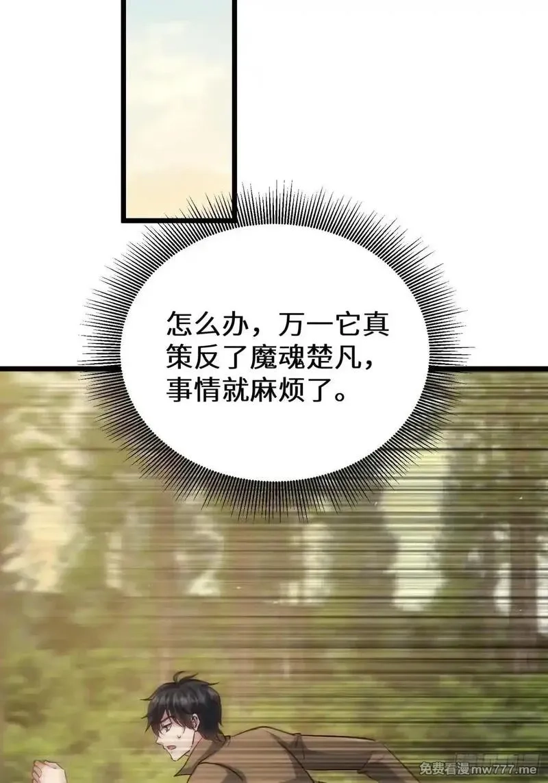 七个师姐把我宠上天,104话 策反魔楚凡,第23张