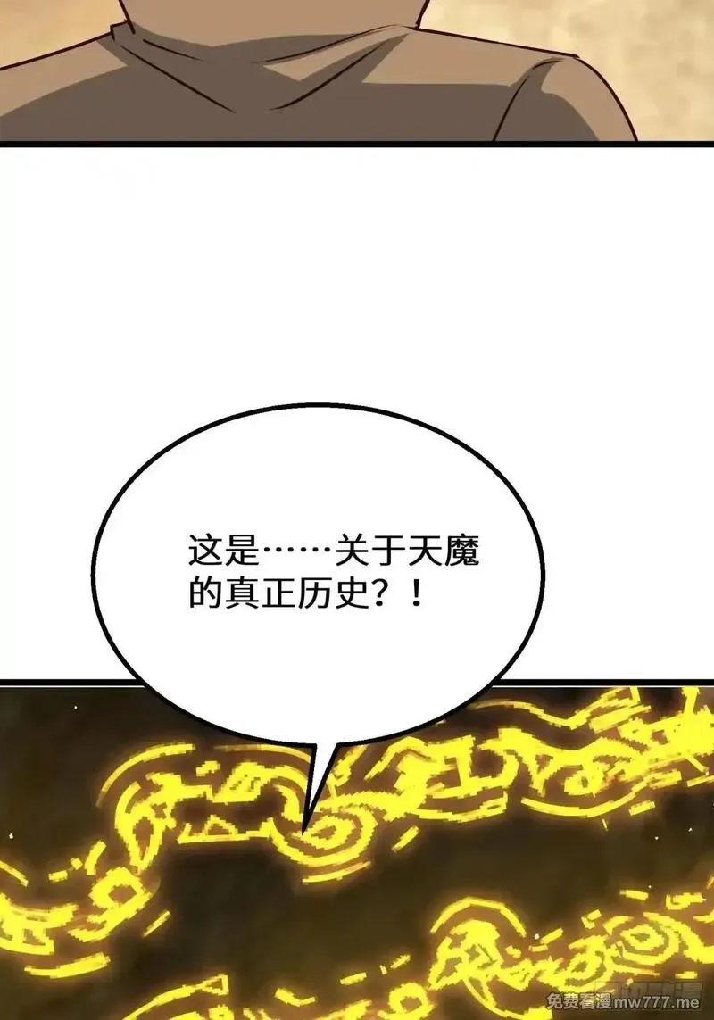 七个师姐把我宠上天,104话 策反魔楚凡,第26张