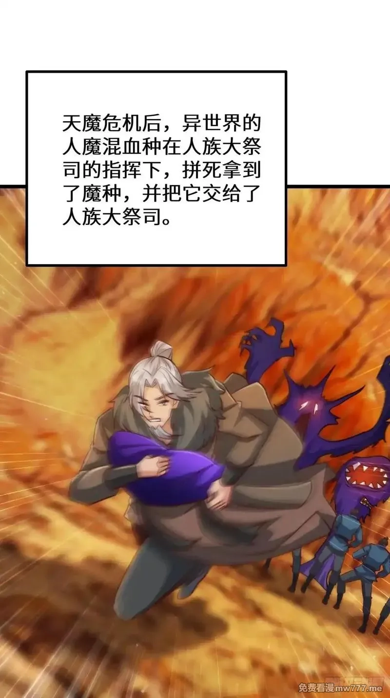 七个师姐把我宠上天,104话 策反魔楚凡,第29张