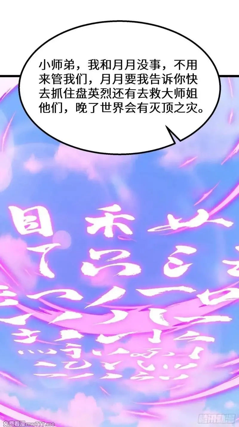 七个师姐把我宠上天,104话 策反魔楚凡,第3张