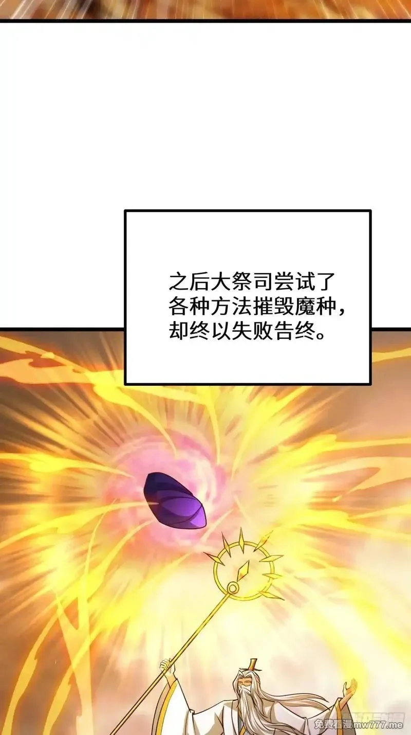 七个师姐把我宠上天,104话 策反魔楚凡,第30张