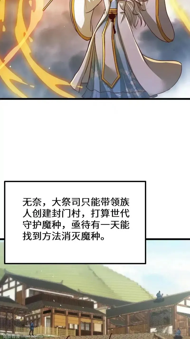七个师姐把我宠上天,104话 策反魔楚凡,第31张