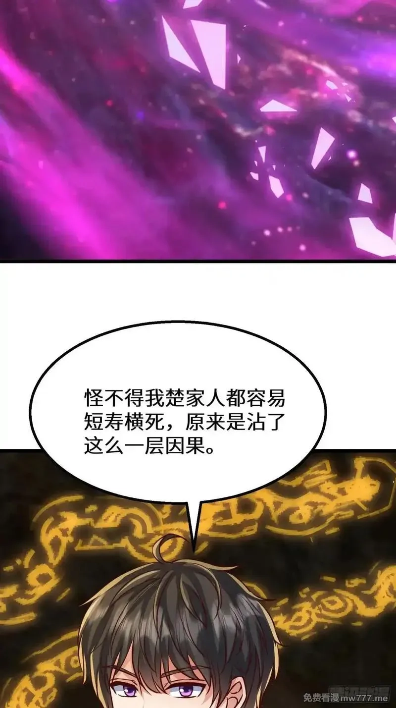 七个师姐把我宠上天,104话 策反魔楚凡,第34张