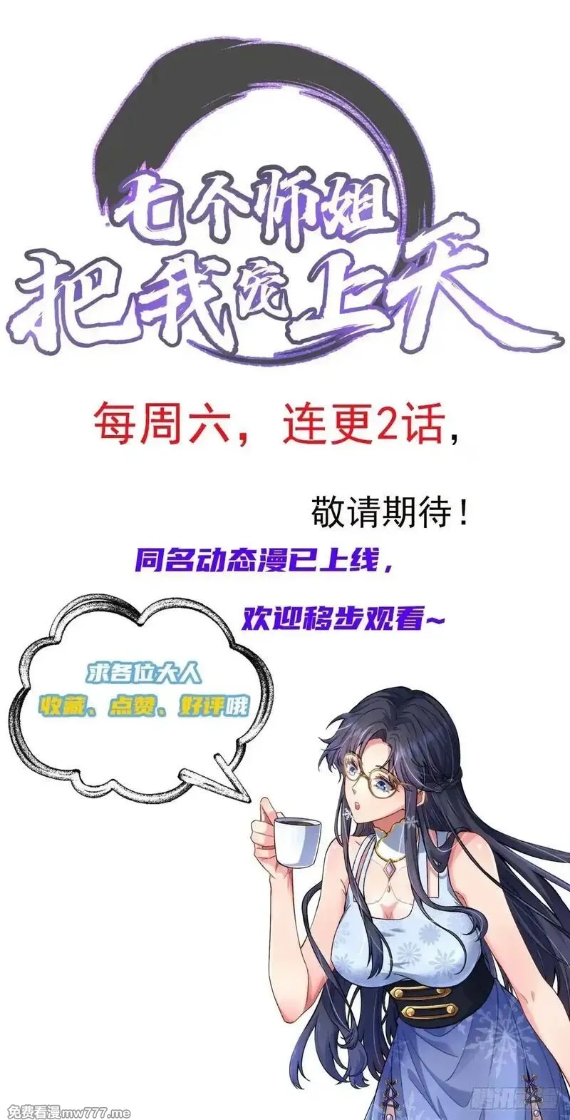 七个师姐把我宠上天,104话 策反魔楚凡,第38张
