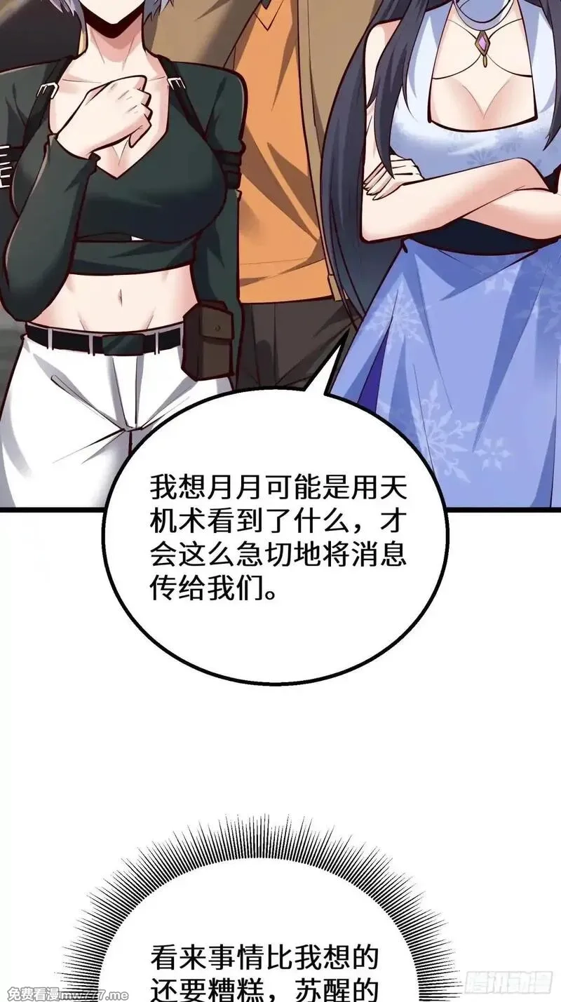 七个师姐把我宠上天,104话 策反魔楚凡,第5张