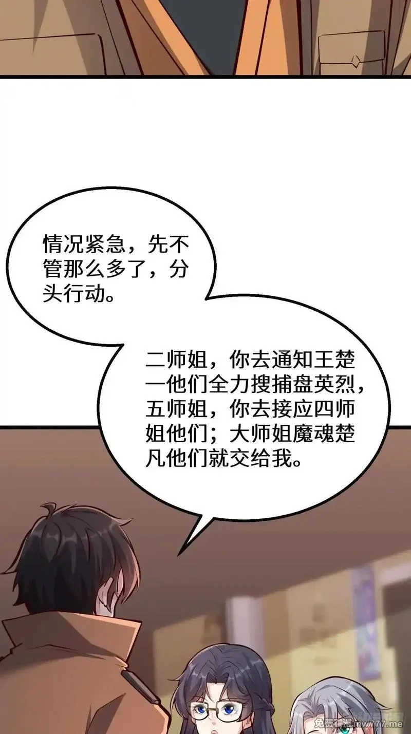 七个师姐把我宠上天,104话 策反魔楚凡,第7张