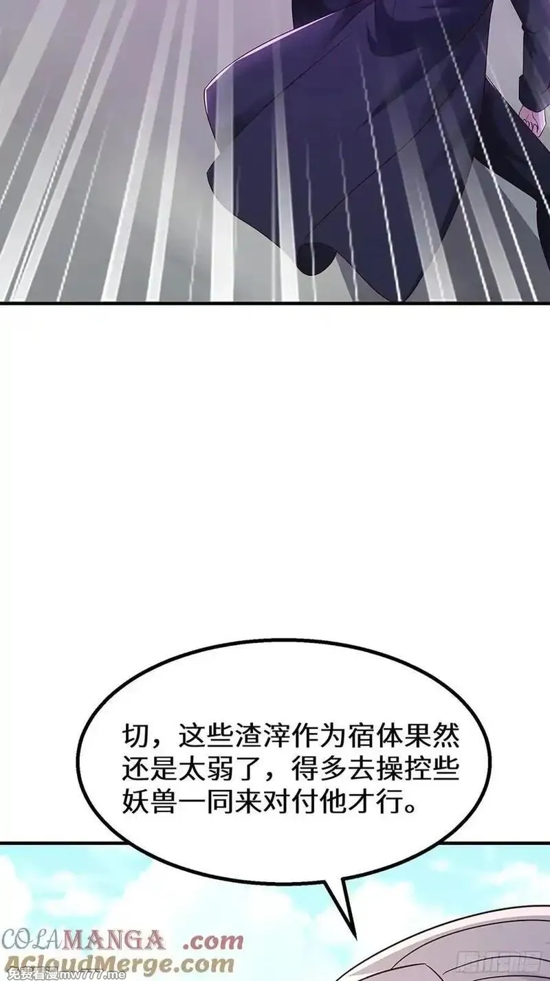 七个师姐把我宠上天,105话 楚凡的秘密,第17张