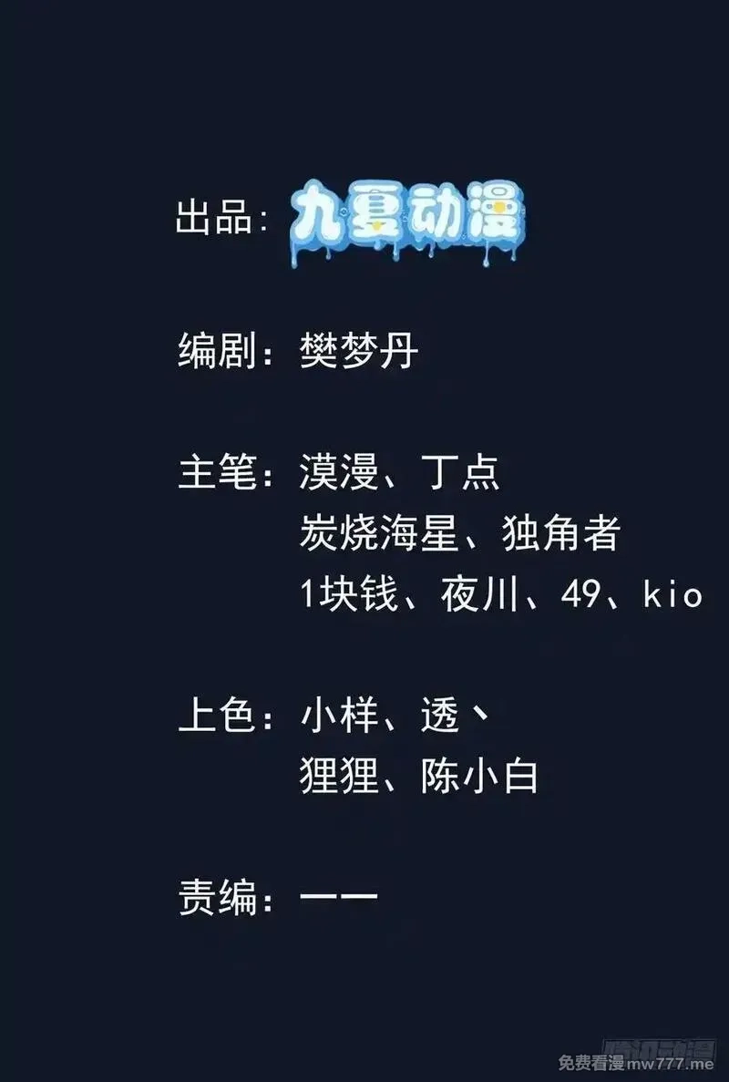 七个师姐把我宠上天,105话 楚凡的秘密,第2张