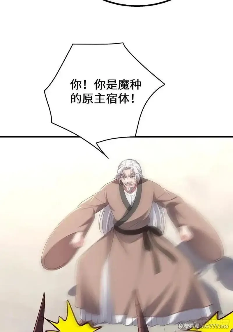 七个师姐把我宠上天,105话 楚凡的秘密,第22张