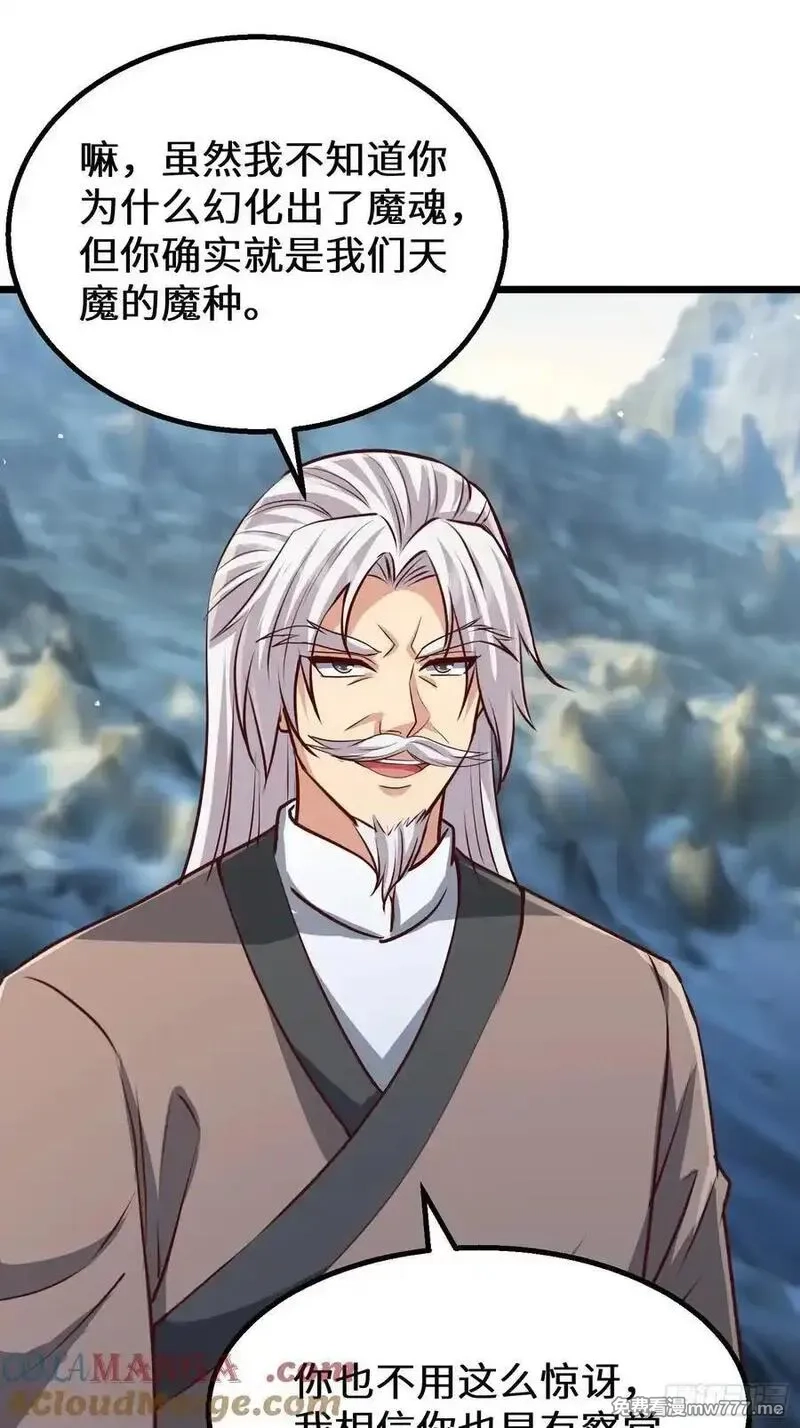 七个师姐把我宠上天,105话 楚凡的秘密,第3张
