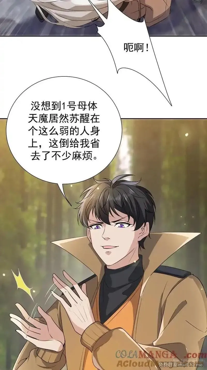 七个师姐把我宠上天,105话 楚凡的秘密,第33张