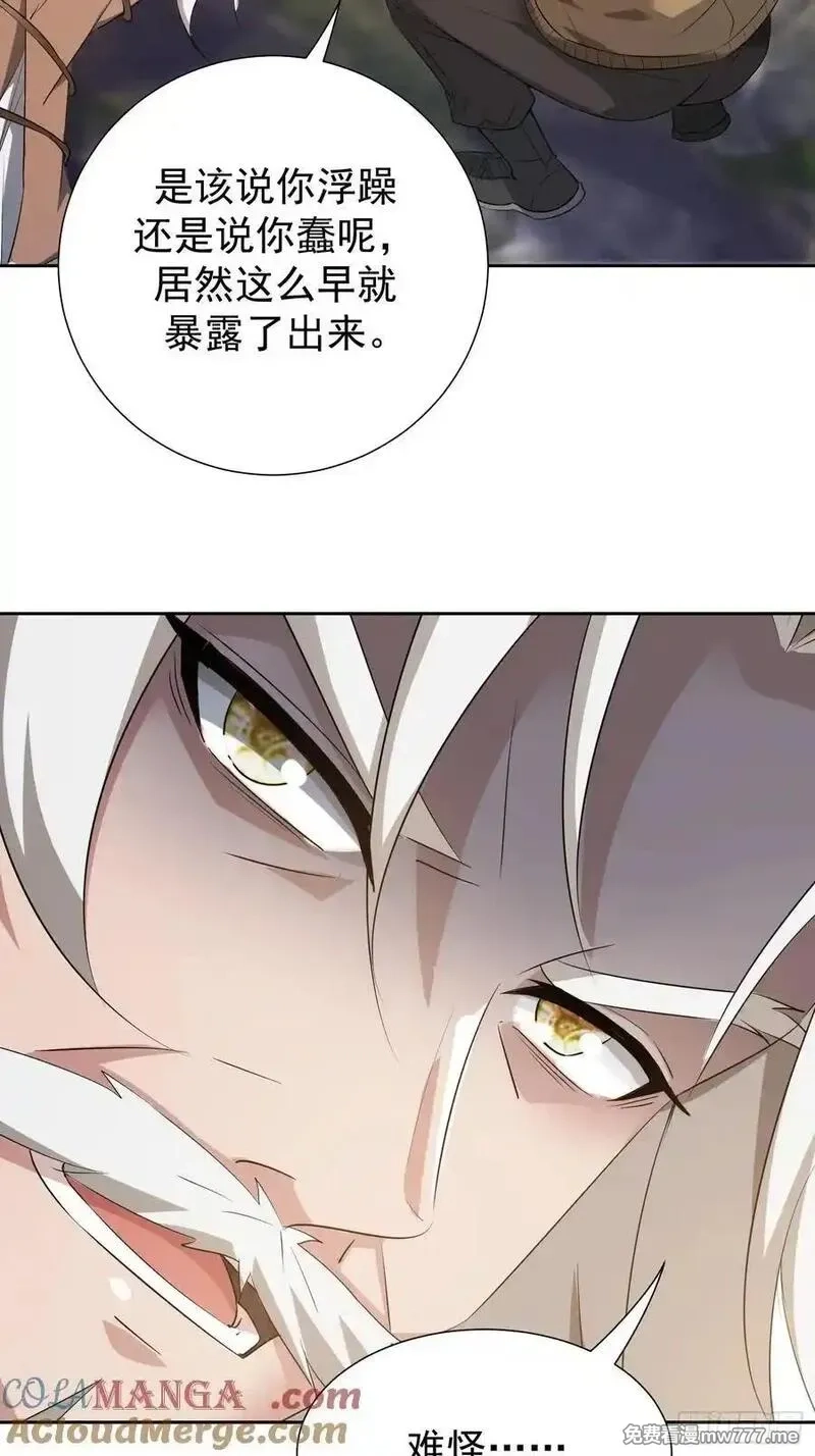 七个师姐把我宠上天,105话 楚凡的秘密,第35张