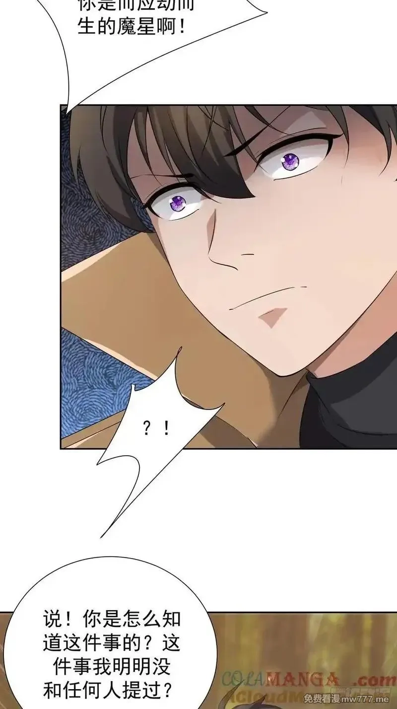 七个师姐把我宠上天,105话 楚凡的秘密,第37张