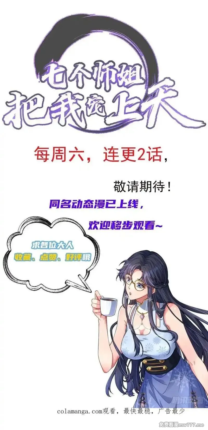 七个师姐把我宠上天,105话 楚凡的秘密,第40张