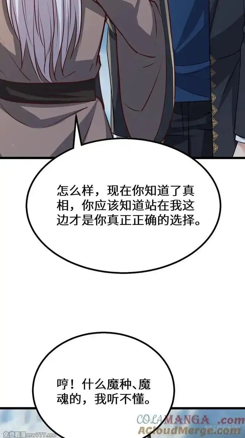 七个师姐把我宠上天,105话 楚凡的秘密,第5张