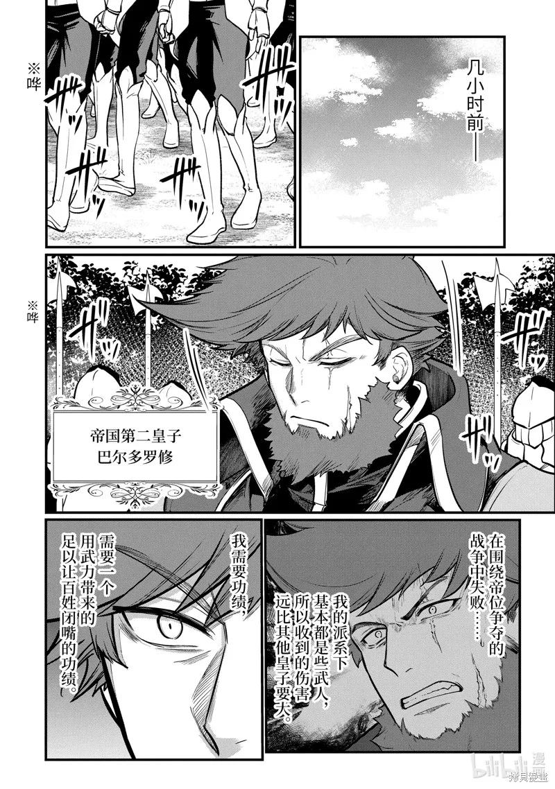 天才王子的赤字国家振兴术,第214话,第1张
