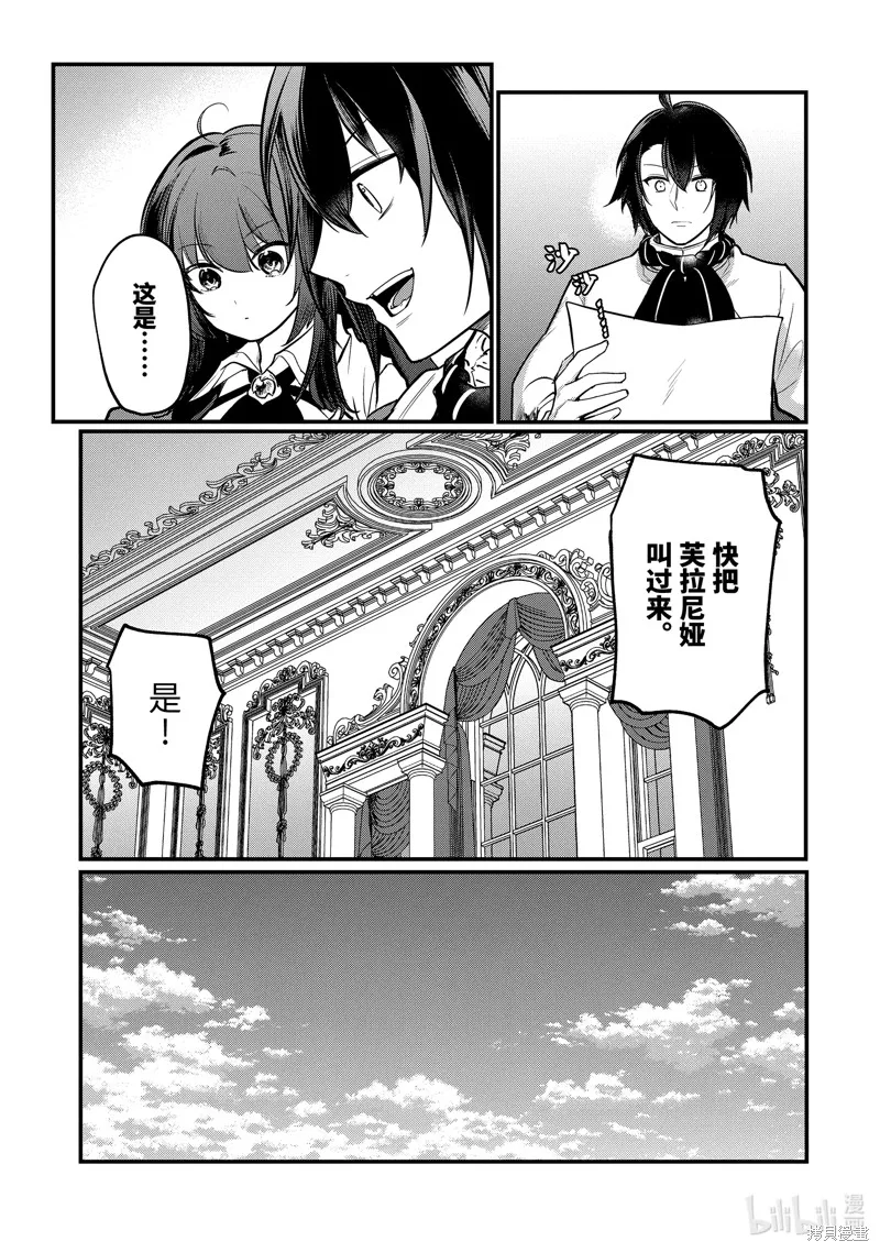 天才王子的赤字国家振兴术,第214话,第10张