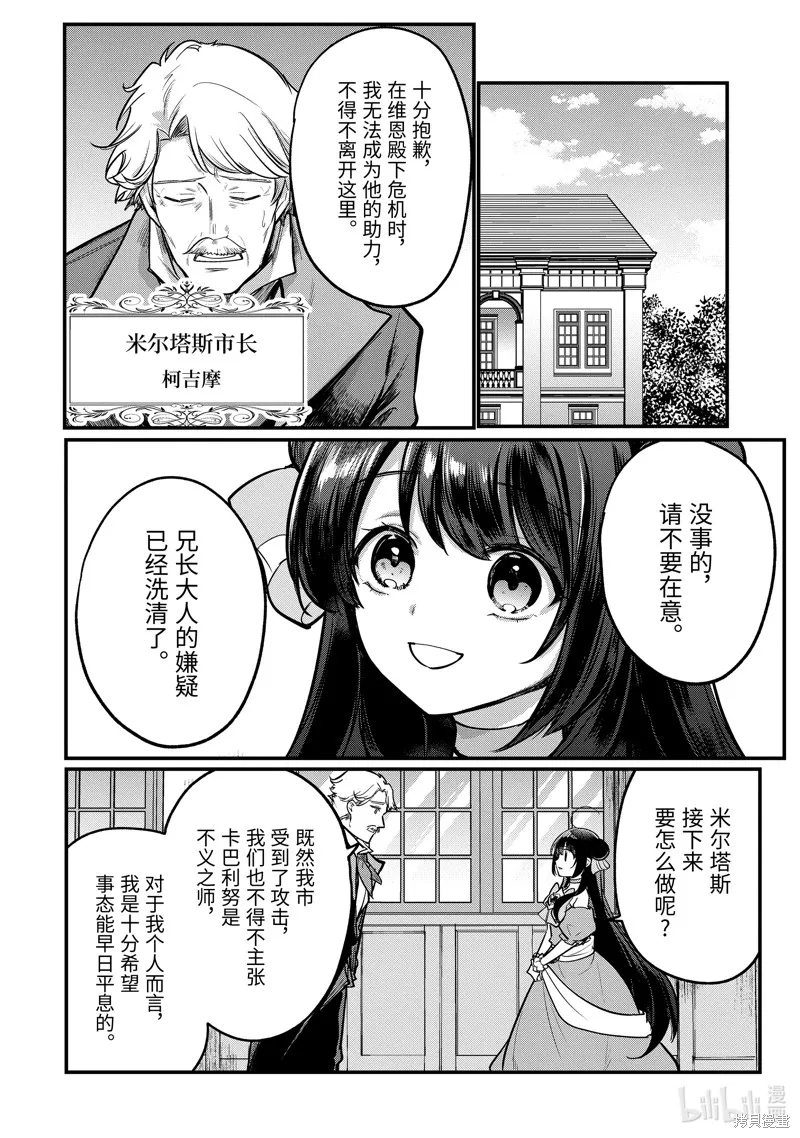 天才王子的赤字国家振兴术,第214话,第11张