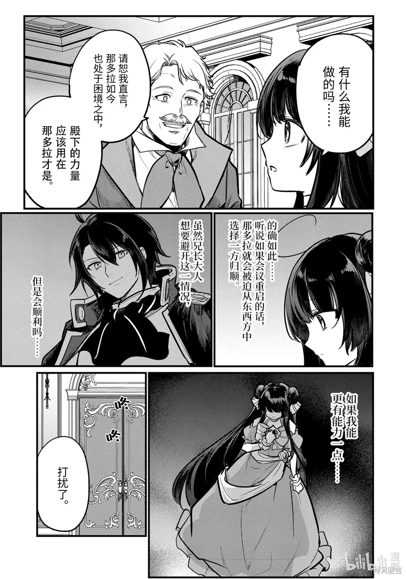 天才王子的赤字国家振兴术,第214话,第12张